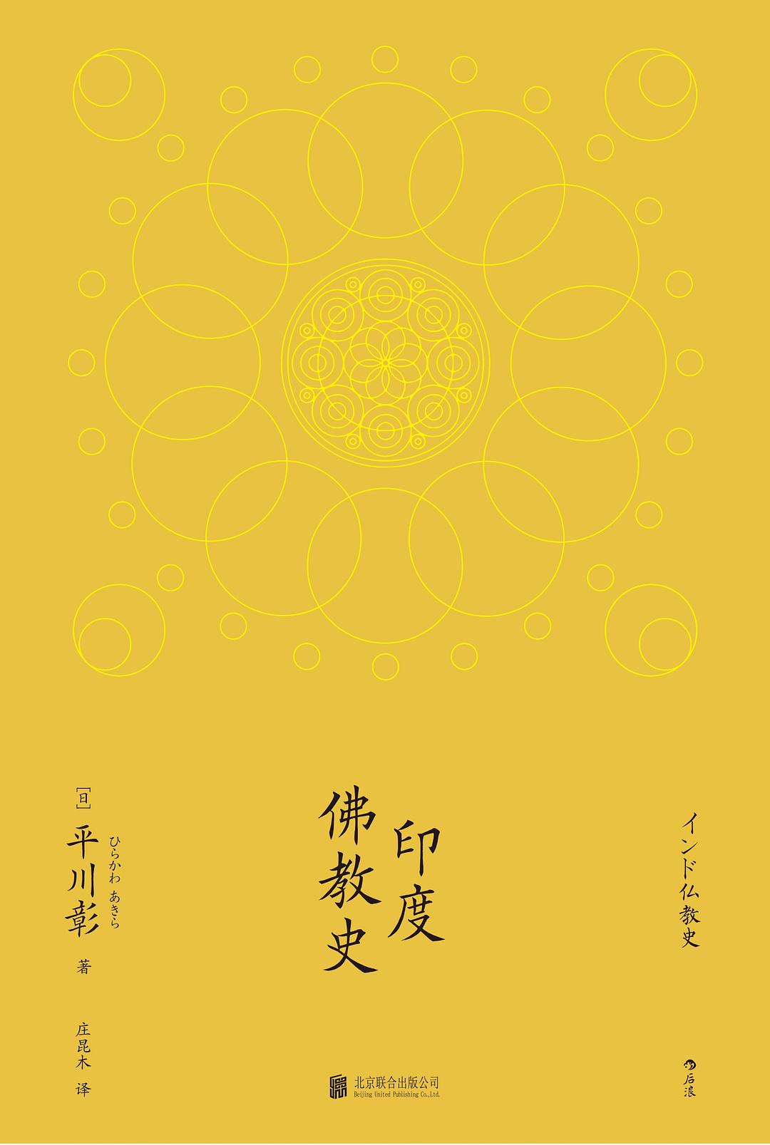 《印度佛教史》封面