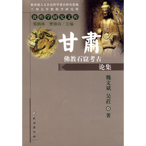 《佛教石窟考古》封面