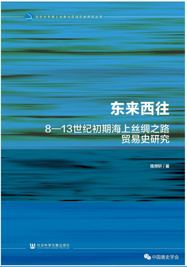 《丝绸之路贸易史》封面