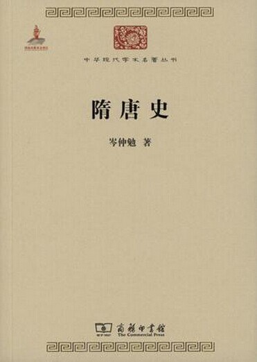 《隋唐史》封面