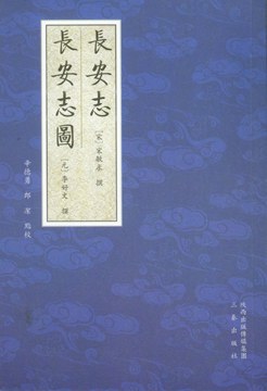 《长安志》封面