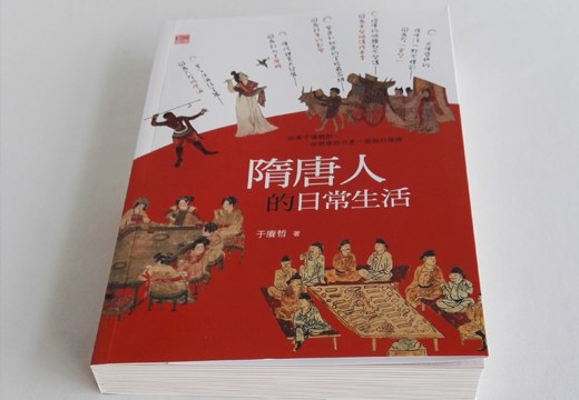 《隋唐人的日常生活》封面
