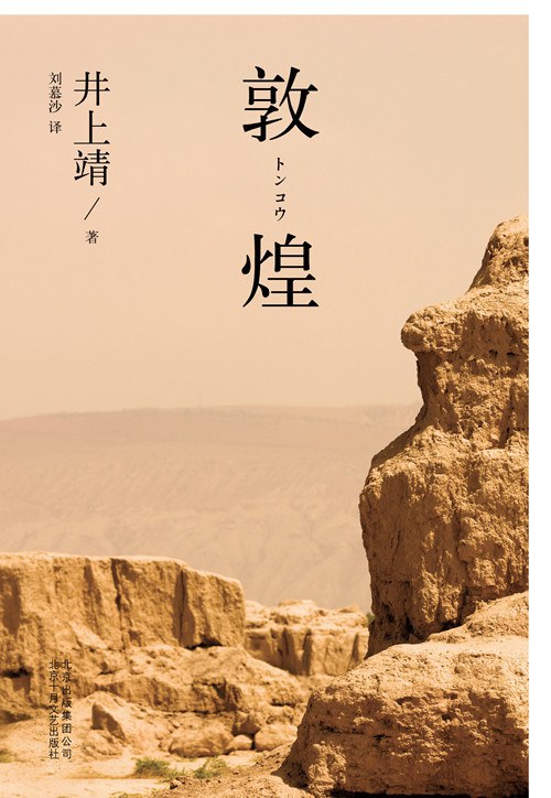 《敦煌》封面