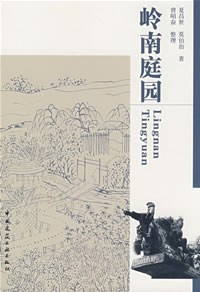 《岭南文学史》封面