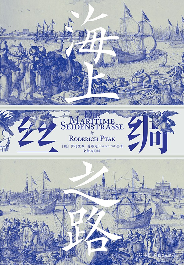 《海上丝绸之路》封面