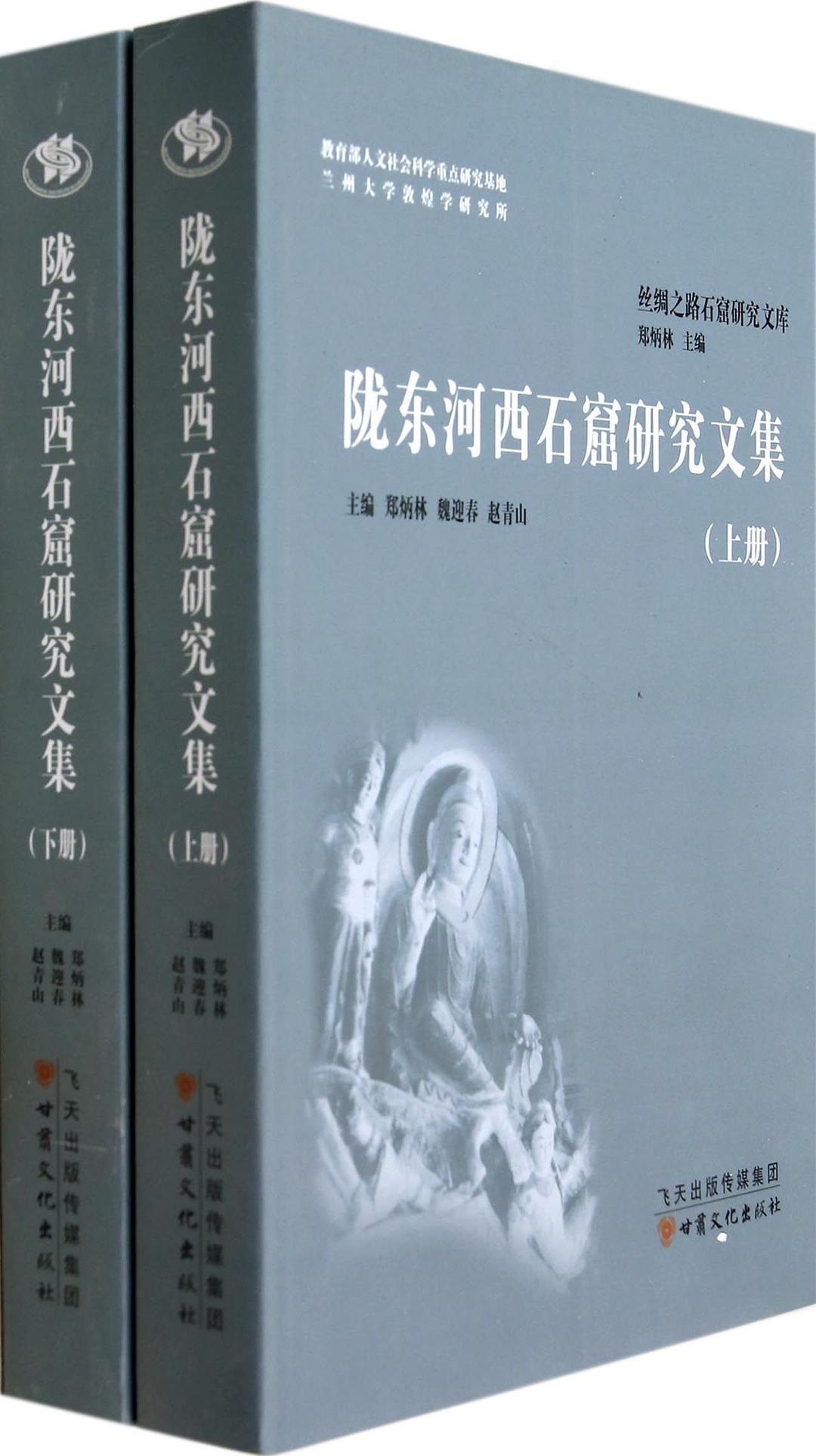 《河西石窟》封面