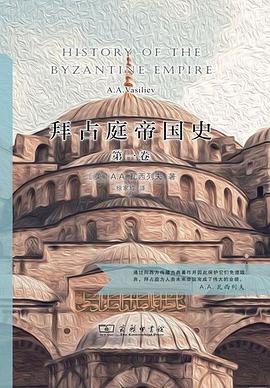 《拜占庭帝国史》封面