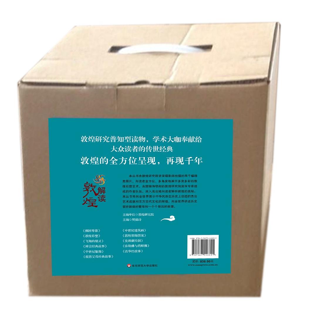 《解读敦煌》封面