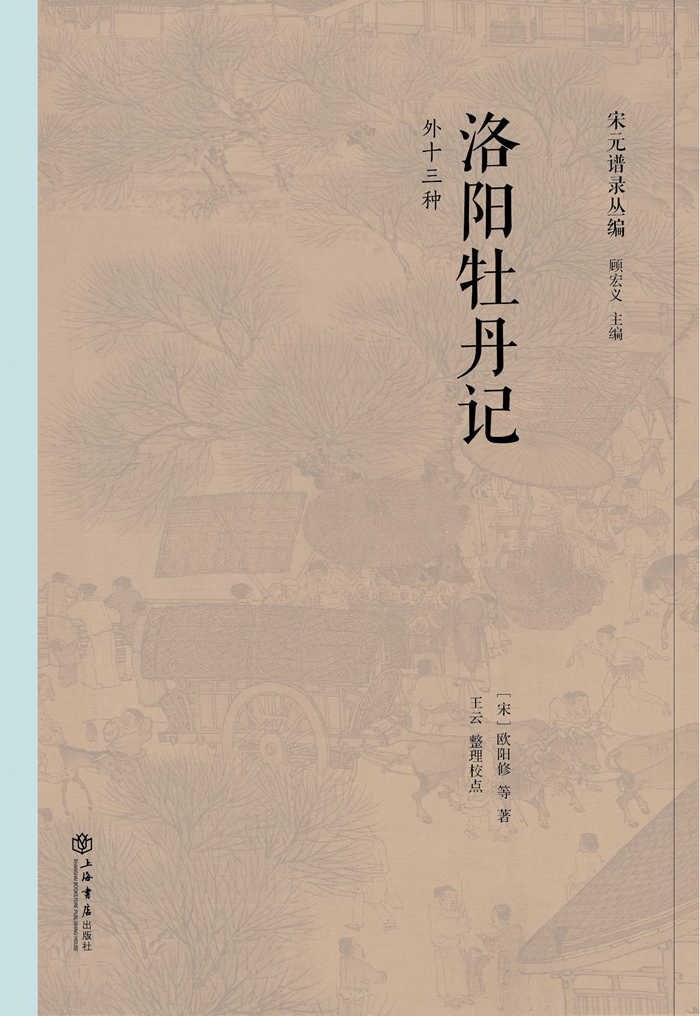 《洛阳牡丹记》封面