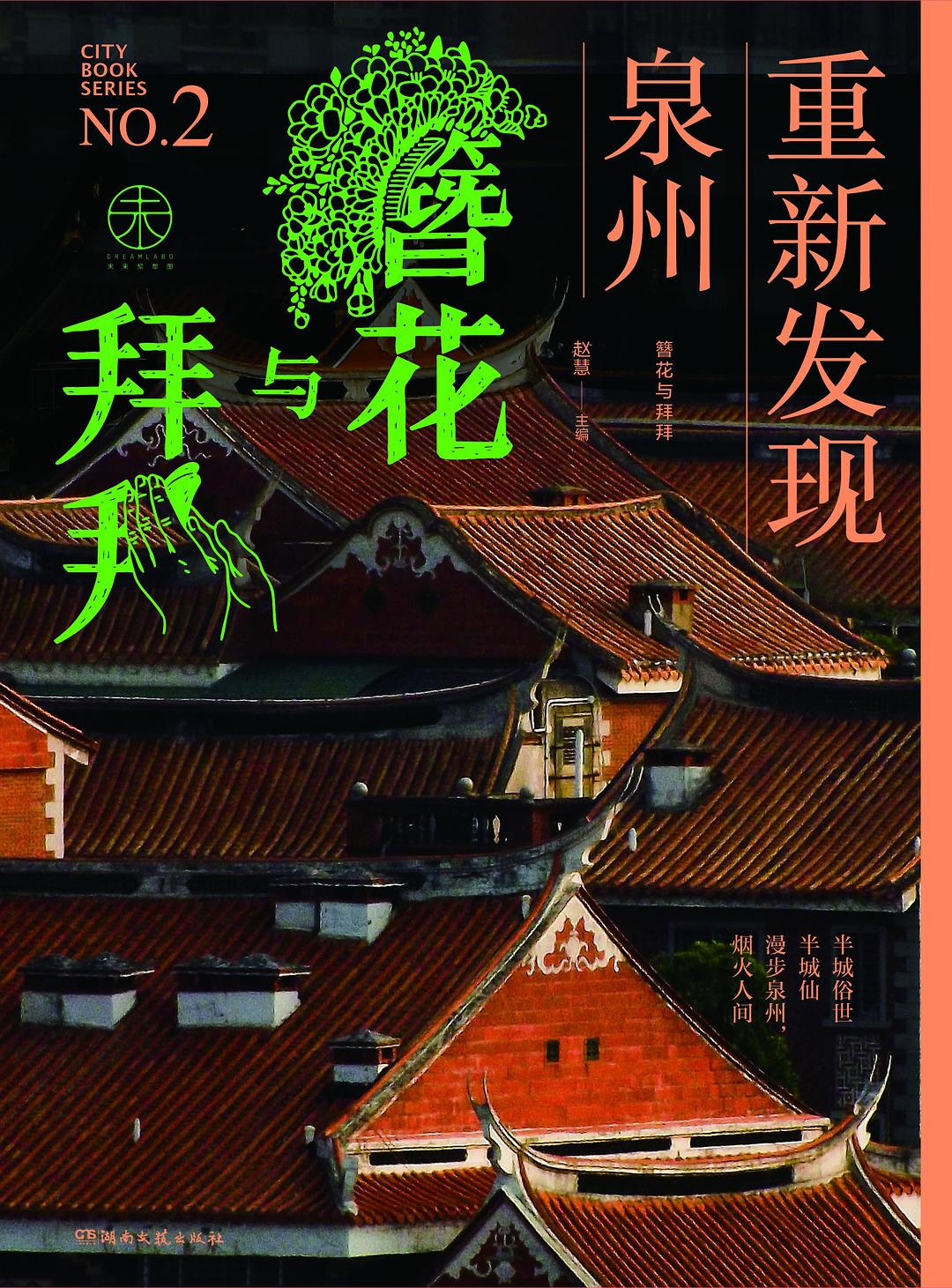 《泉州与世界》封面