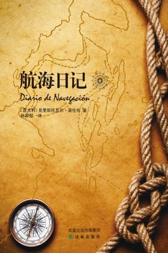 《航海日记》封面