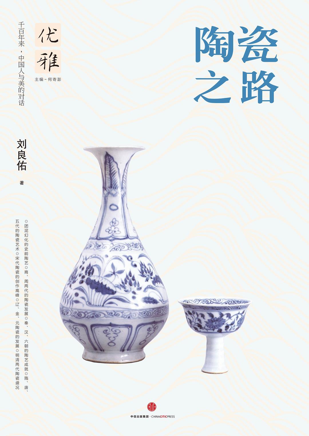 《陶瓷之路》封面
