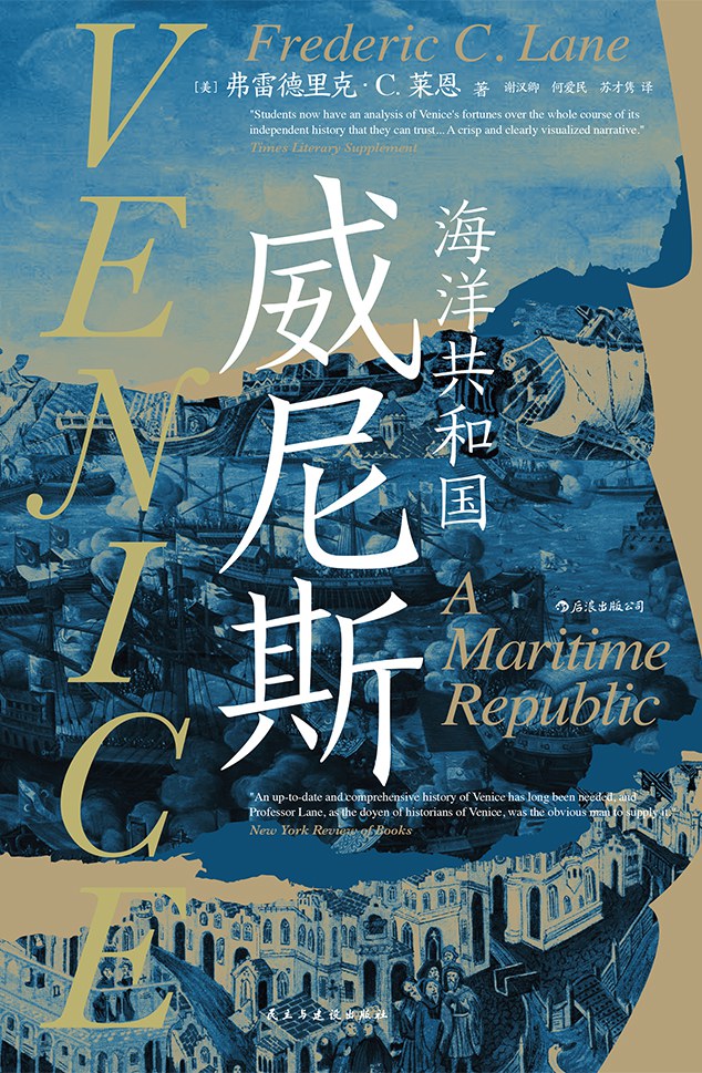 《威尼斯：海洋共和国》封面