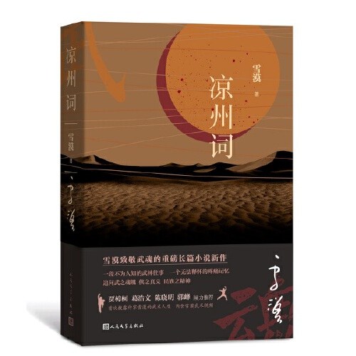 《凉州词》封面